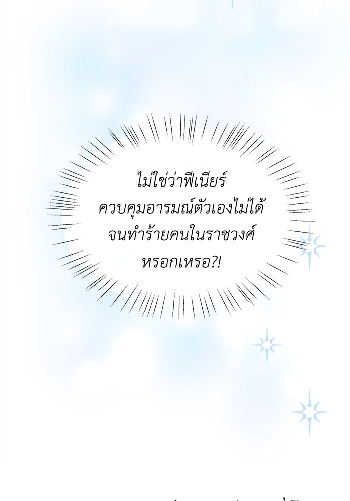 ชีวิตใหม่ของยัยเลดี้ตัวประกอบ - หน้า 26