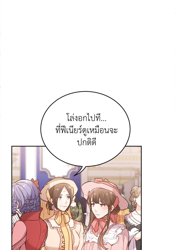 ชีวิตใหม่ของยัยเลดี้ตัวประกอบ - หน้า 3