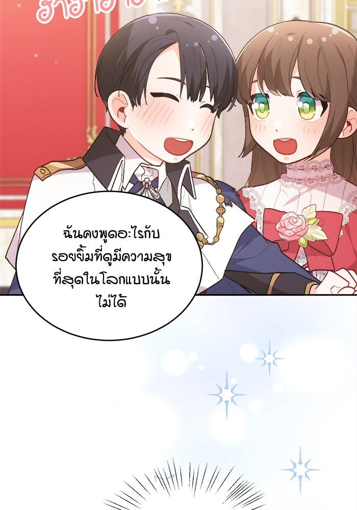 ชีวิตใหม่ของยัยเลดี้ตัวประกอบ - หน้า 30