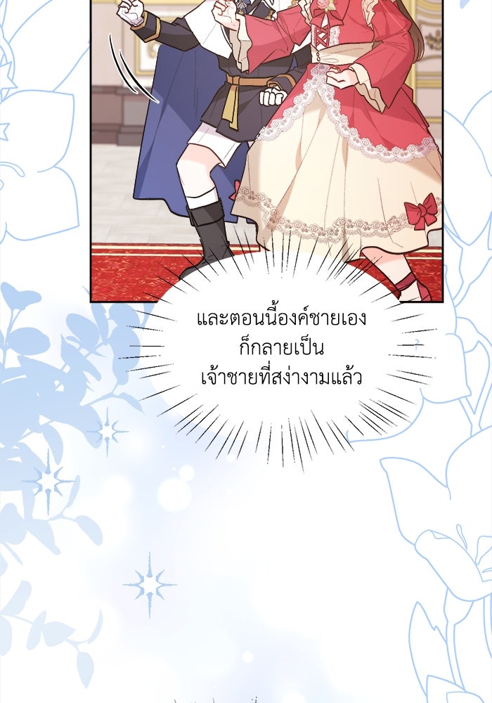ชีวิตใหม่ของยัยเลดี้ตัวประกอบ - หน้า 32