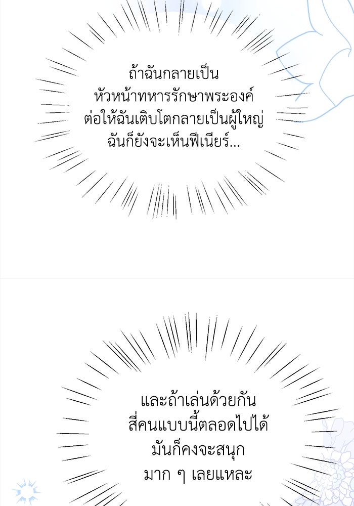 ชีวิตใหม่ของยัยเลดี้ตัวประกอบ - หน้า 33