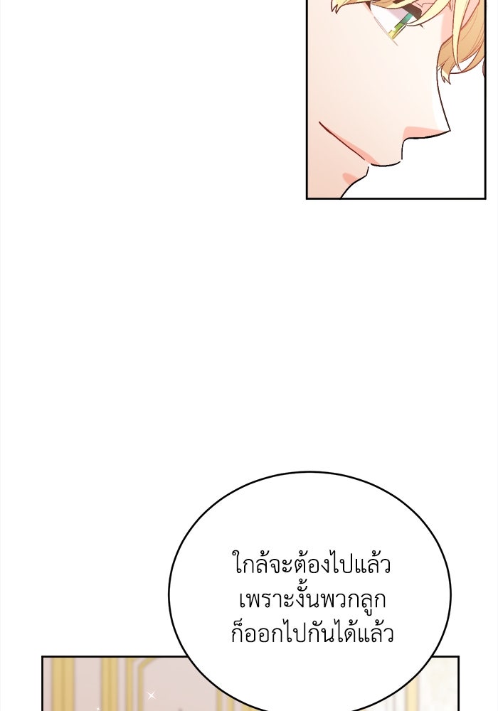 ชีวิตใหม่ของยัยเลดี้ตัวประกอบ - หน้า 37