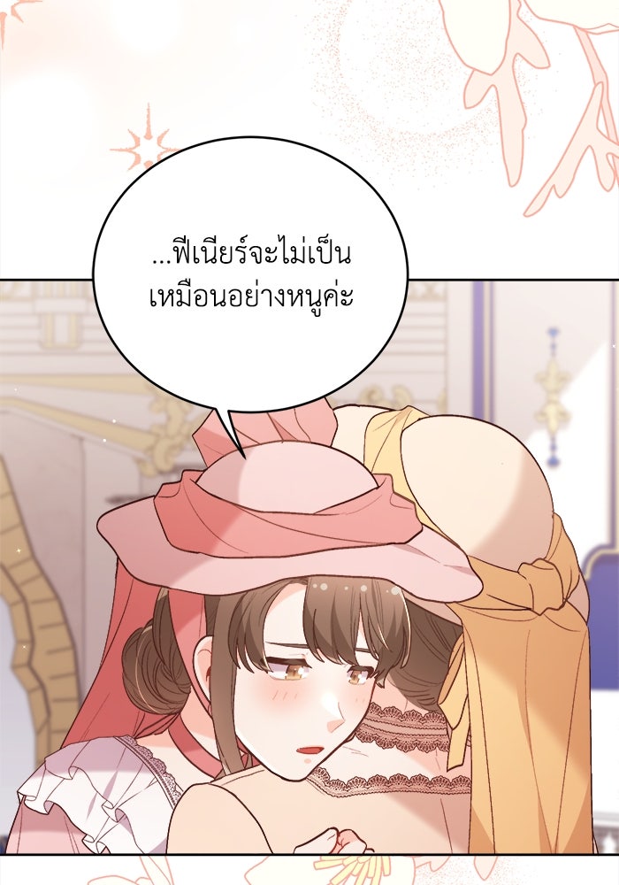 ชีวิตใหม่ของยัยเลดี้ตัวประกอบ - หน้า 6