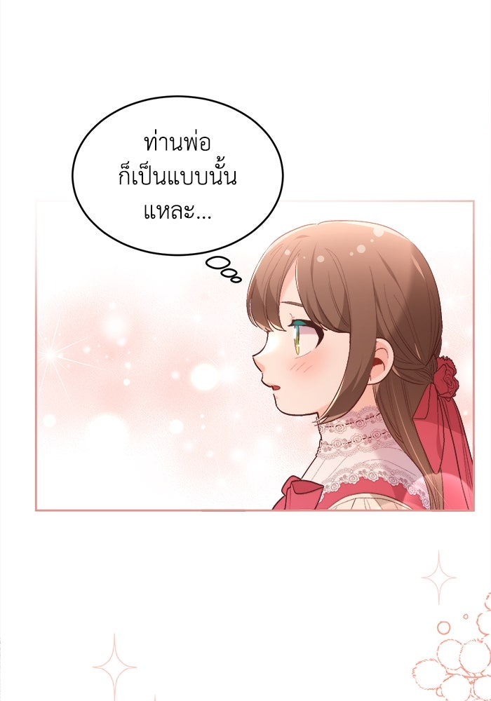ชีวิตใหม่ของยัยเลดี้ตัวประกอบ - หน้า 62