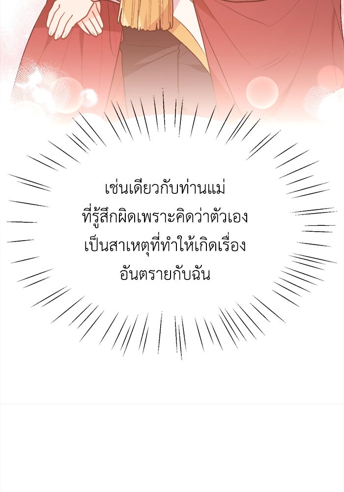 ชีวิตใหม่ของยัยเลดี้ตัวประกอบ - หน้า 64