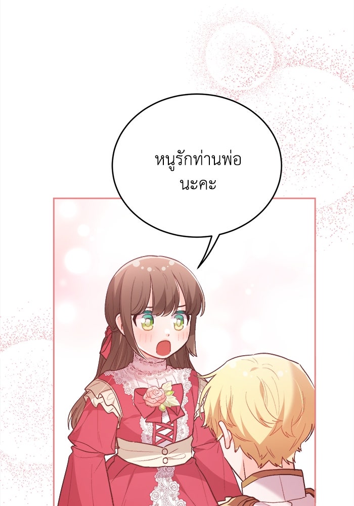 ชีวิตใหม่ของยัยเลดี้ตัวประกอบ - หน้า 66