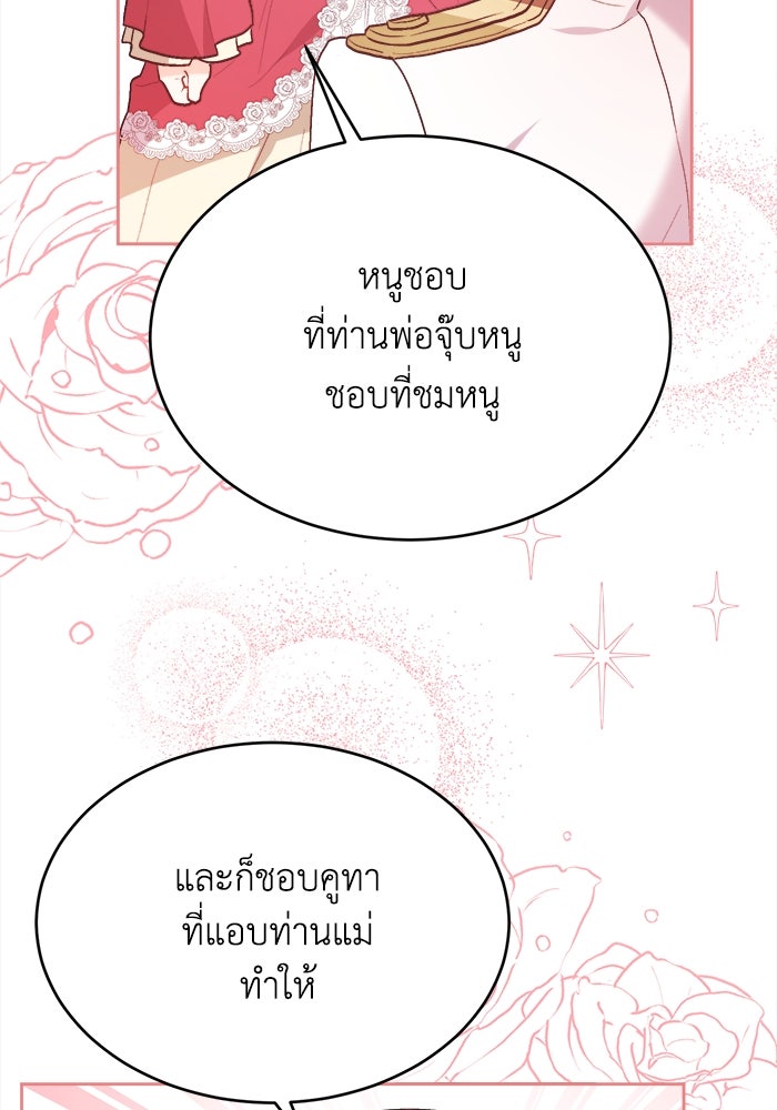 ชีวิตใหม่ของยัยเลดี้ตัวประกอบ - หน้า 67