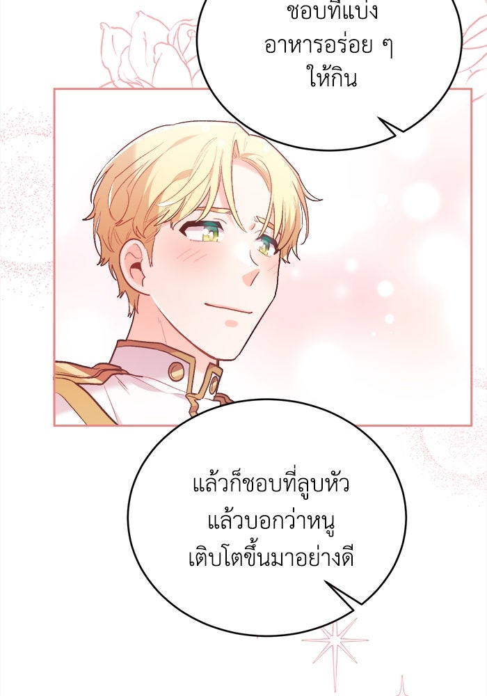 ชีวิตใหม่ของยัยเลดี้ตัวประกอบ - หน้า 69