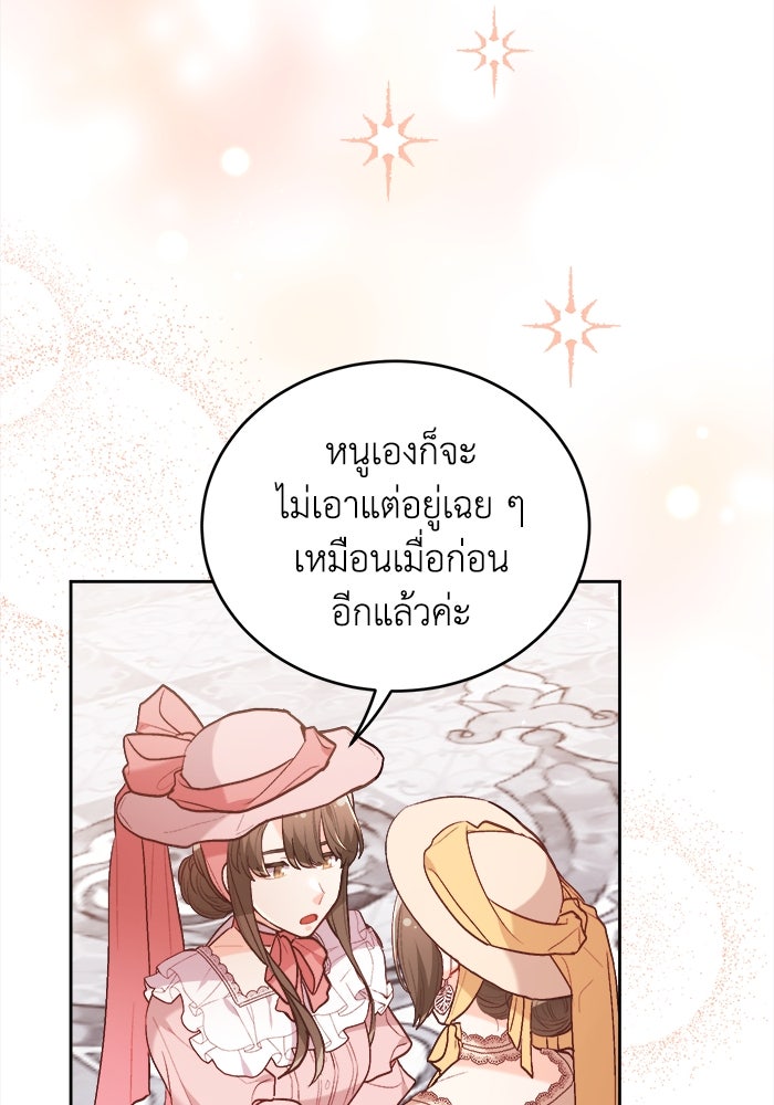 ชีวิตใหม่ของยัยเลดี้ตัวประกอบ - หน้า 8
