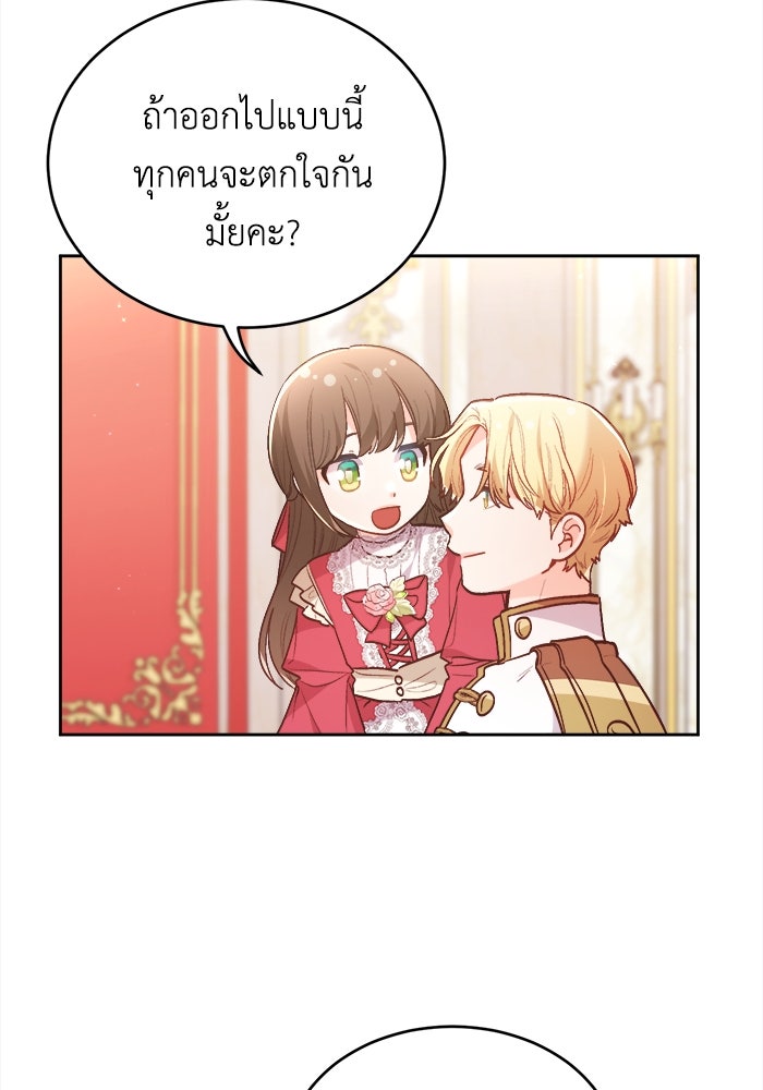 ชีวิตใหม่ของยัยเลดี้ตัวประกอบ - หน้า 86
