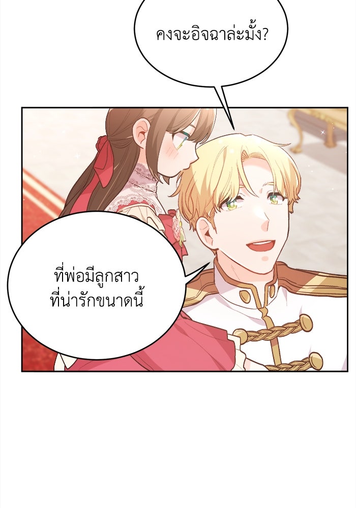 ชีวิตใหม่ของยัยเลดี้ตัวประกอบ - หน้า 87