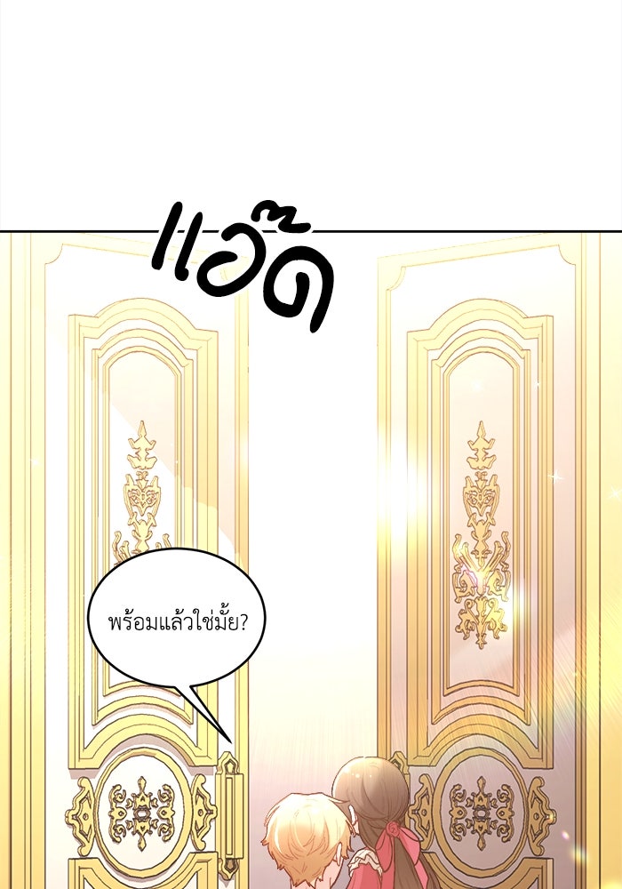 ชีวิตใหม่ของยัยเลดี้ตัวประกอบ - หน้า 89