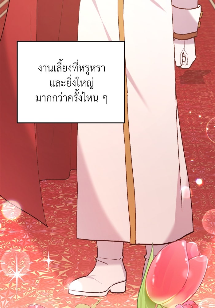 ชีวิตใหม่ของยัยเลดี้ตัวประกอบ - หน้า 92
