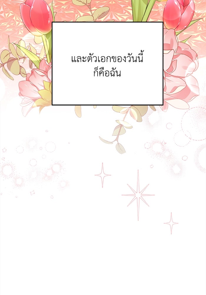 ชีวิตใหม่ของยัยเลดี้ตัวประกอบ - หน้า 93