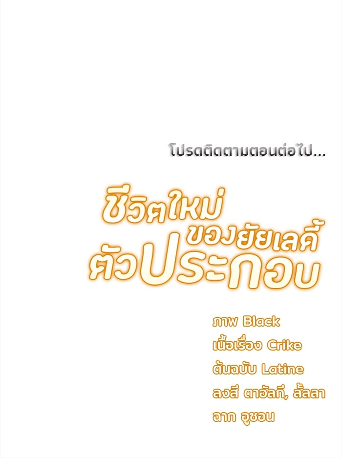 ชีวิตใหม่ของยัยเลดี้ตัวประกอบ - หน้า 94