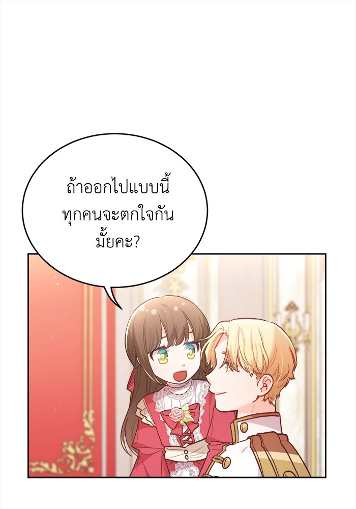 ชีวิตใหม่ของยัยเลดี้ตัวประกอบ - หน้า 1