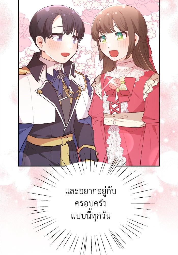 ชีวิตใหม่ของยัยเลดี้ตัวประกอบ - หน้า 101