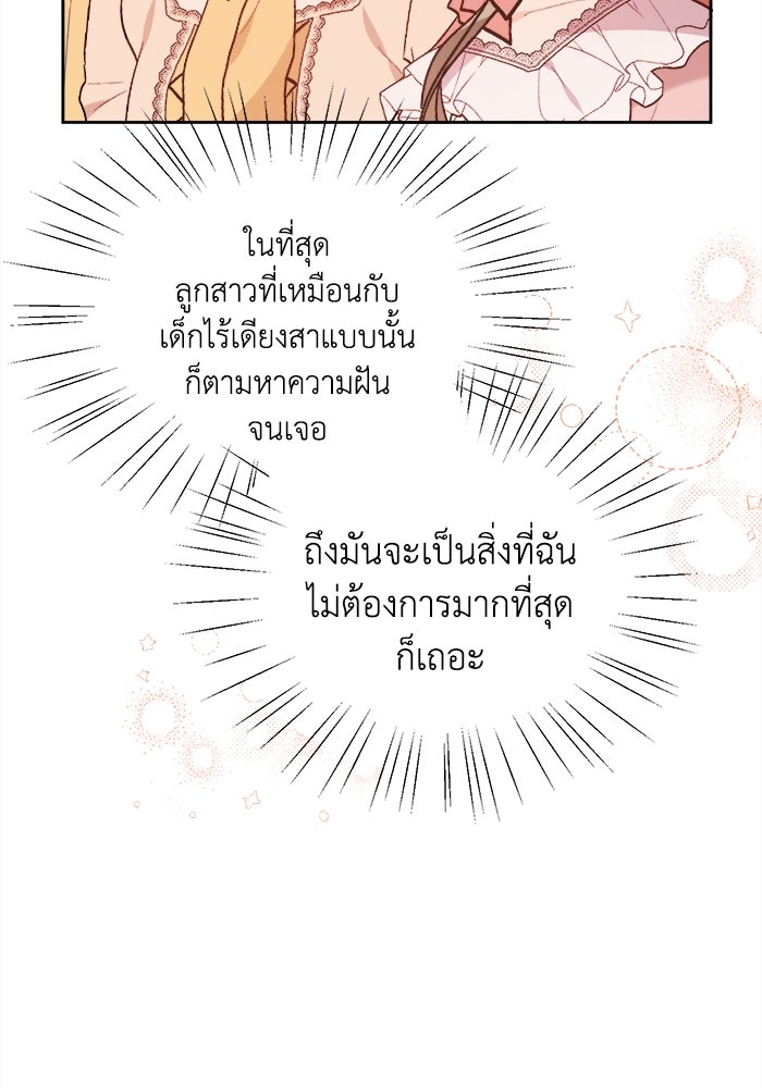 ชีวิตใหม่ของยัยเลดี้ตัวประกอบ - หน้า 103