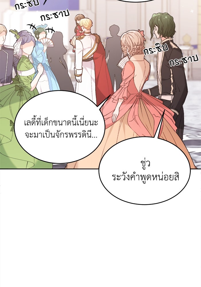 ชีวิตใหม่ของยัยเลดี้ตัวประกอบ - หน้า 13