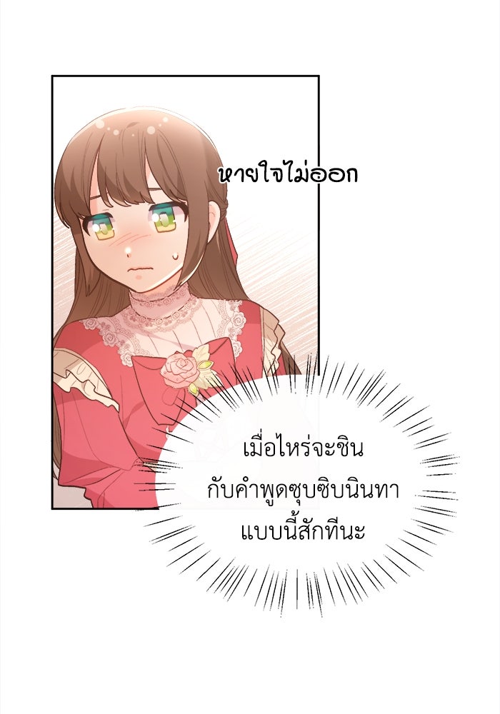 ชีวิตใหม่ของยัยเลดี้ตัวประกอบ - หน้า 14