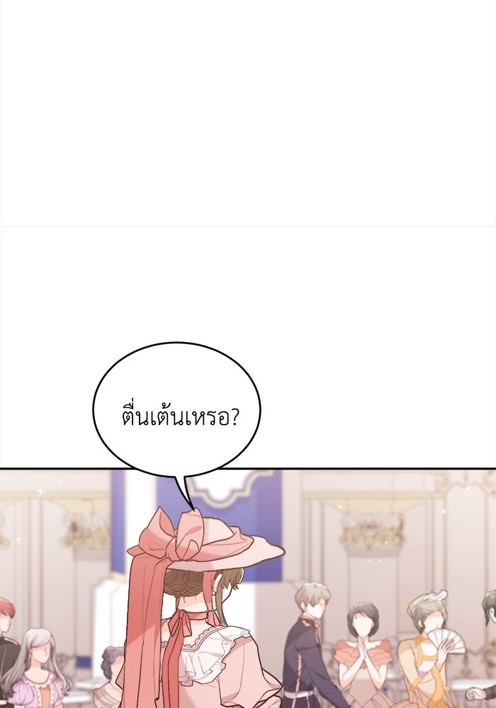 ชีวิตใหม่ของยัยเลดี้ตัวประกอบ - หน้า 20