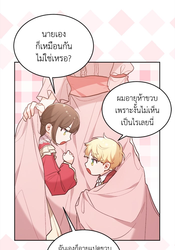ชีวิตใหม่ของยัยเลดี้ตัวประกอบ - หน้า 27