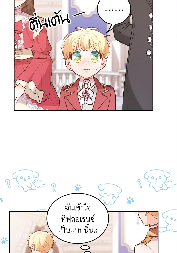 ชีวิตใหม่ของยัยเลดี้ตัวประกอบ - หน้า 37