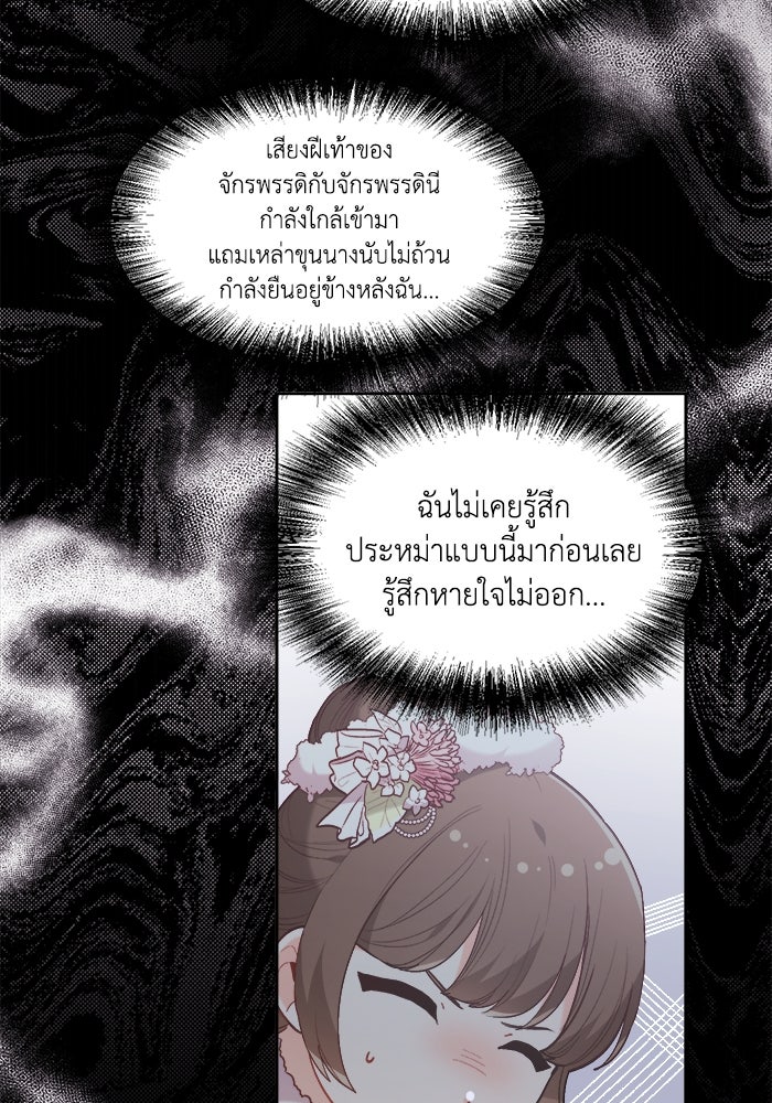 ชีวิตใหม่ของยัยเลดี้ตัวประกอบ - หน้า 40