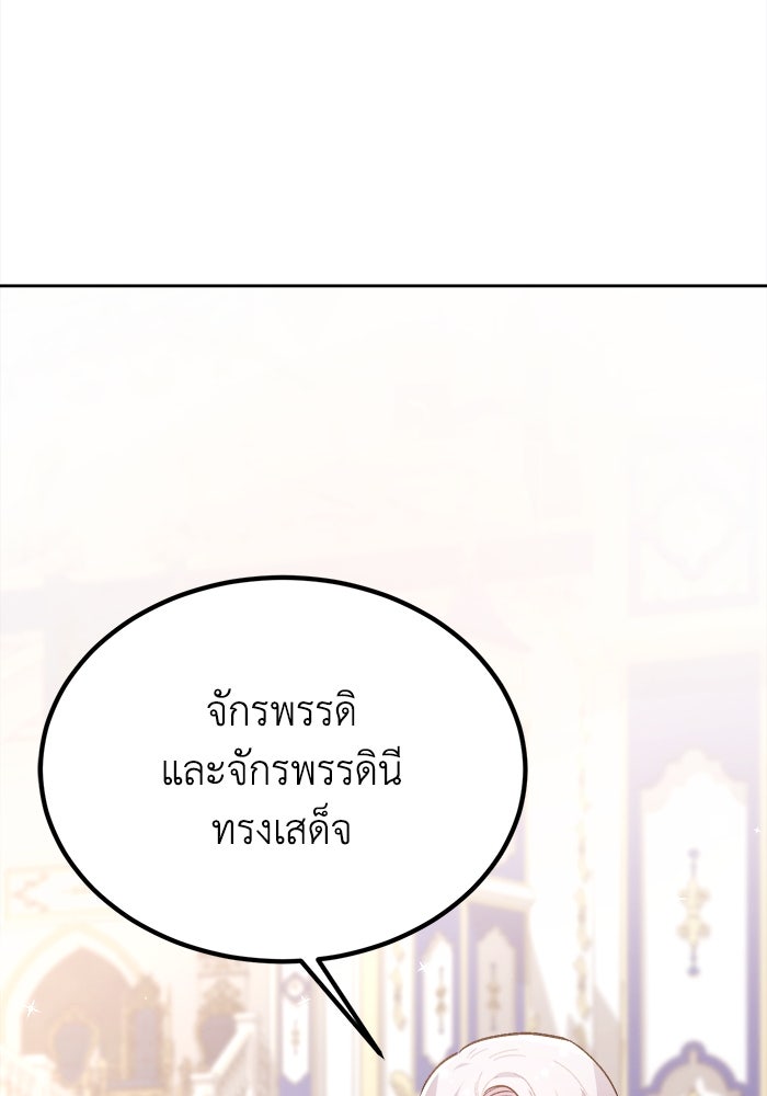 ชีวิตใหม่ของยัยเลดี้ตัวประกอบ - หน้า 48