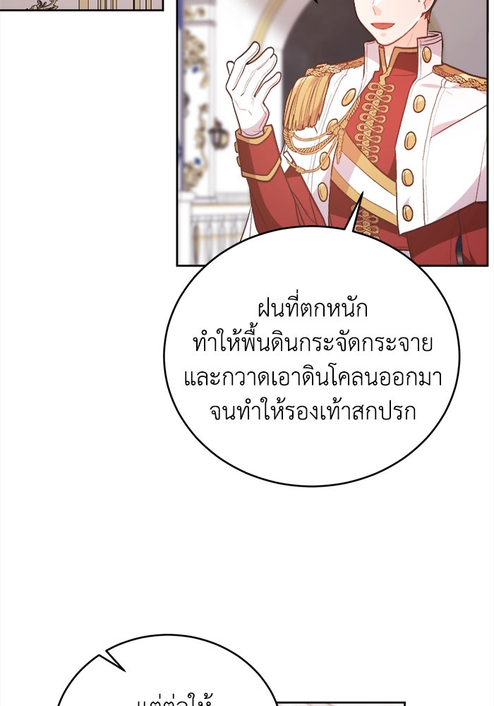 ชีวิตใหม่ของยัยเลดี้ตัวประกอบ - หน้า 56