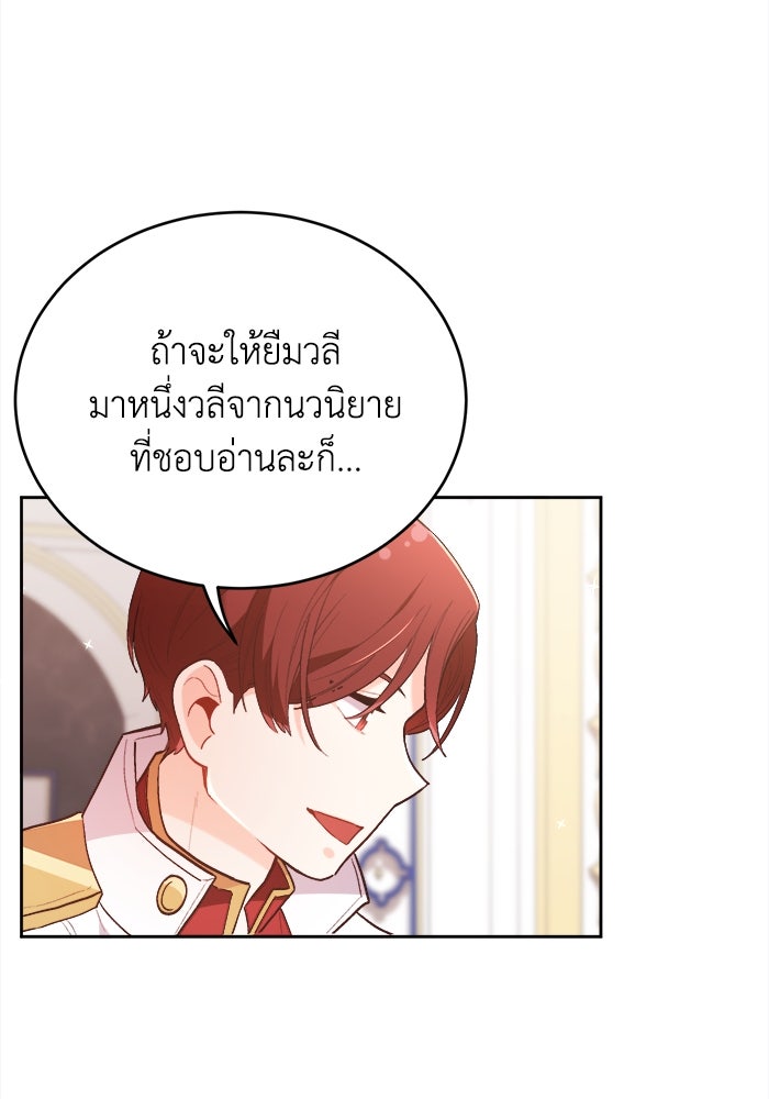 ชีวิตใหม่ของยัยเลดี้ตัวประกอบ - หน้า 58