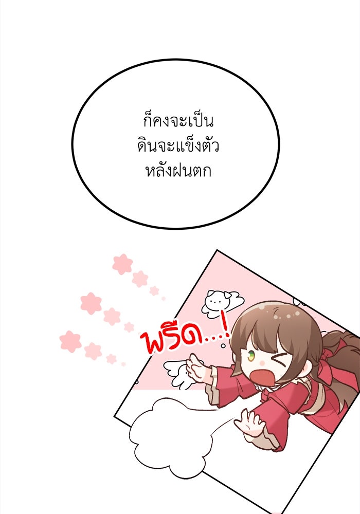 ชีวิตใหม่ของยัยเลดี้ตัวประกอบ - หน้า 59