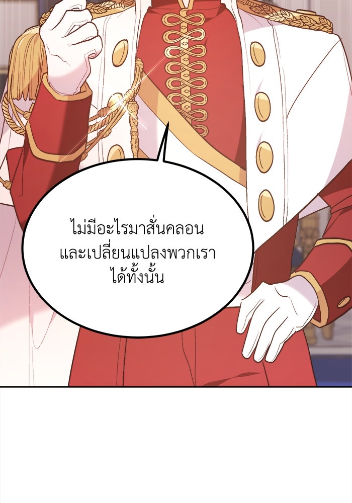 ชีวิตใหม่ของยัยเลดี้ตัวประกอบ - หน้า 63