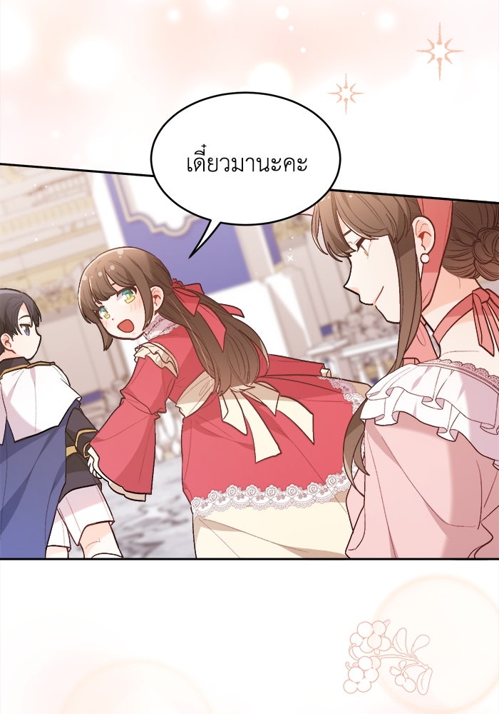 ชีวิตใหม่ของยัยเลดี้ตัวประกอบ - หน้า 76
