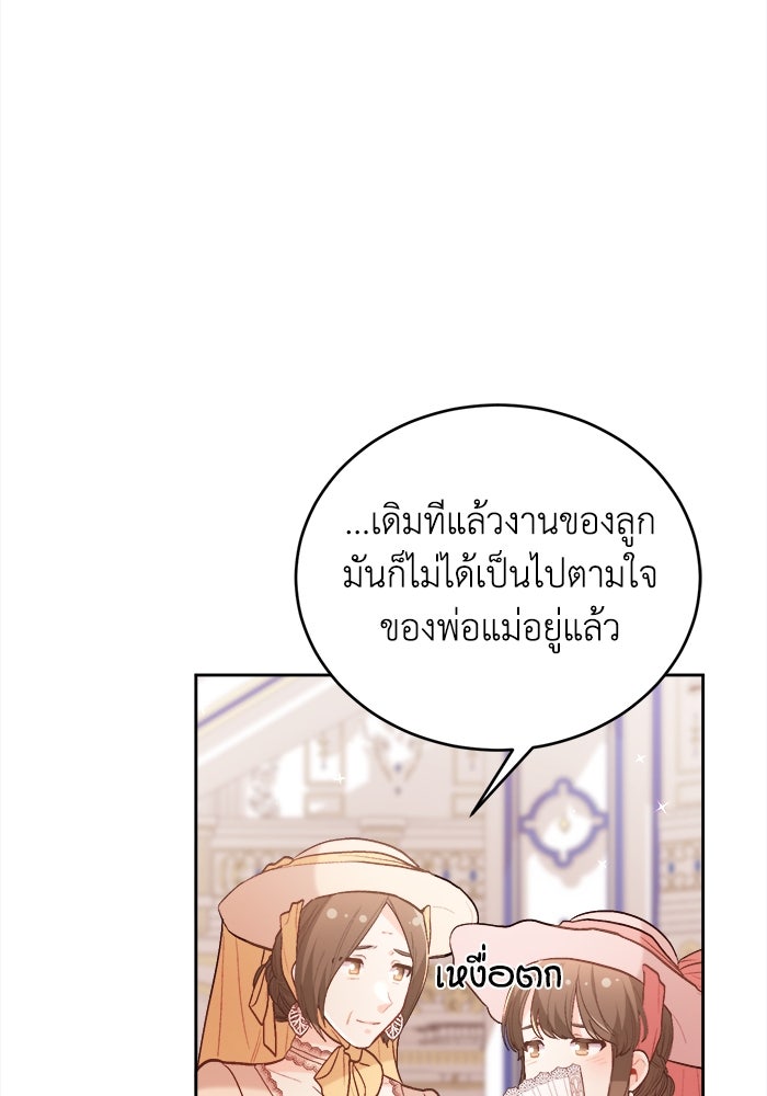 ชีวิตใหม่ของยัยเลดี้ตัวประกอบ - หน้า 80