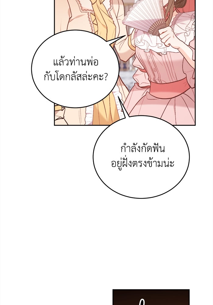 ชีวิตใหม่ของยัยเลดี้ตัวประกอบ - หน้า 81