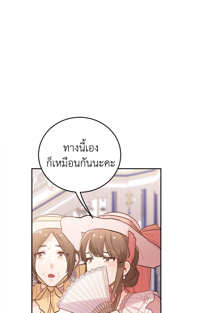 ชีวิตใหม่ของยัยเลดี้ตัวประกอบ - หน้า 83