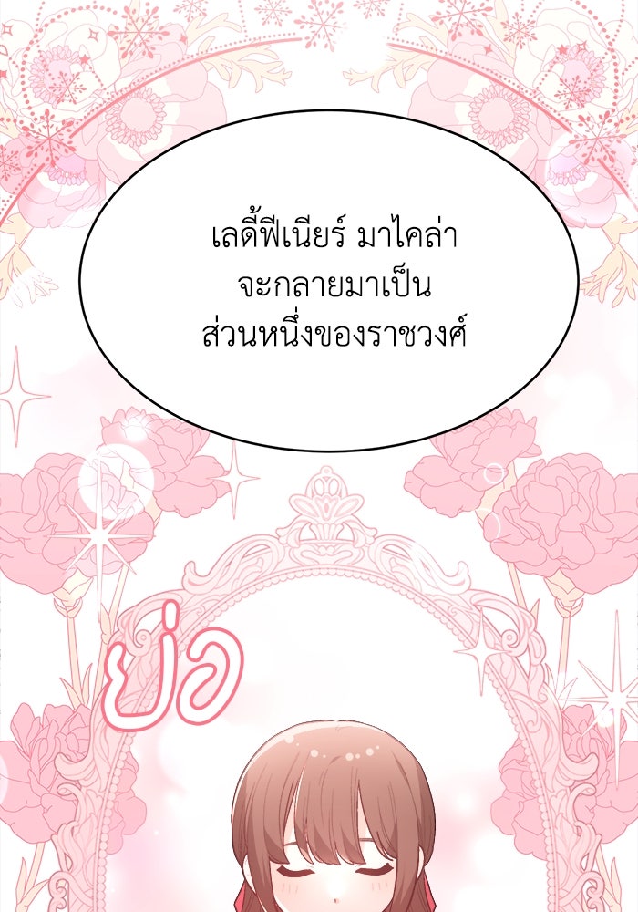 ชีวิตใหม่ของยัยเลดี้ตัวประกอบ - หน้า 87