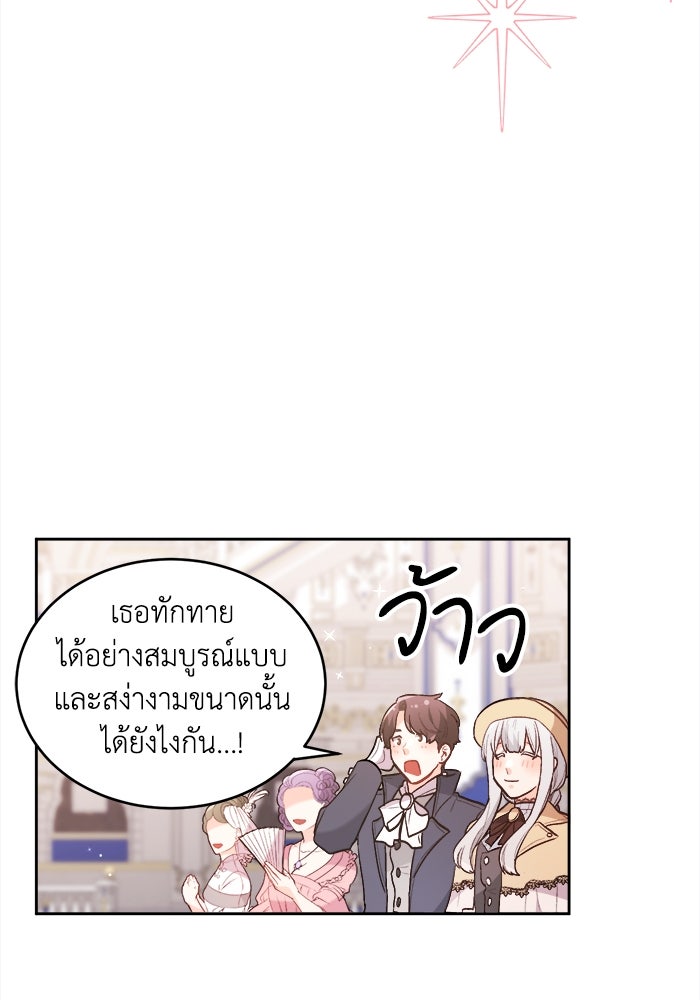 ชีวิตใหม่ของยัยเลดี้ตัวประกอบ - หน้า 89