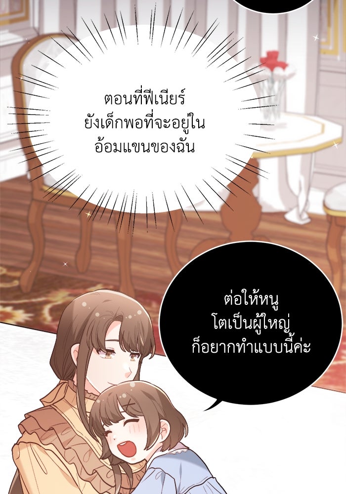 ชีวิตใหม่ของยัยเลดี้ตัวประกอบ - หน้า 95