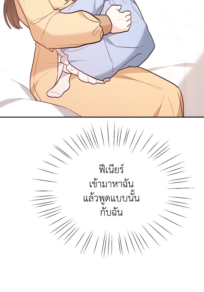 ชีวิตใหม่ของยัยเลดี้ตัวประกอบ - หน้า 96