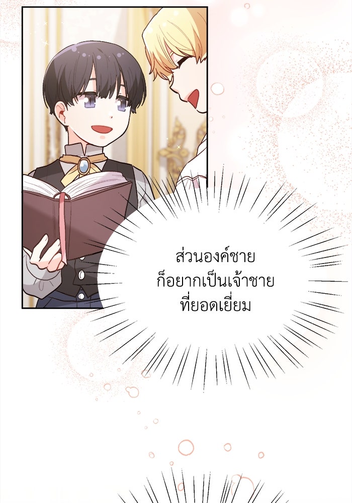 ชีวิตใหม่ของยัยเลดี้ตัวประกอบ - หน้า 98