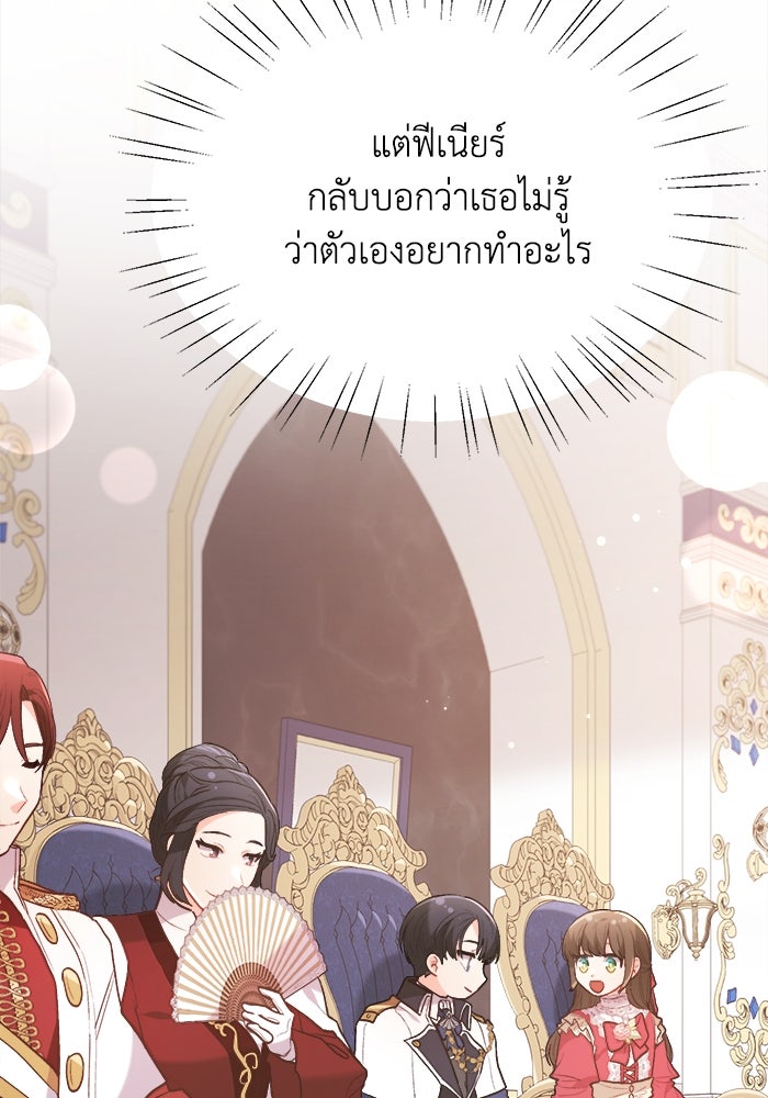 ชีวิตใหม่ของยัยเลดี้ตัวประกอบ - หน้า 99