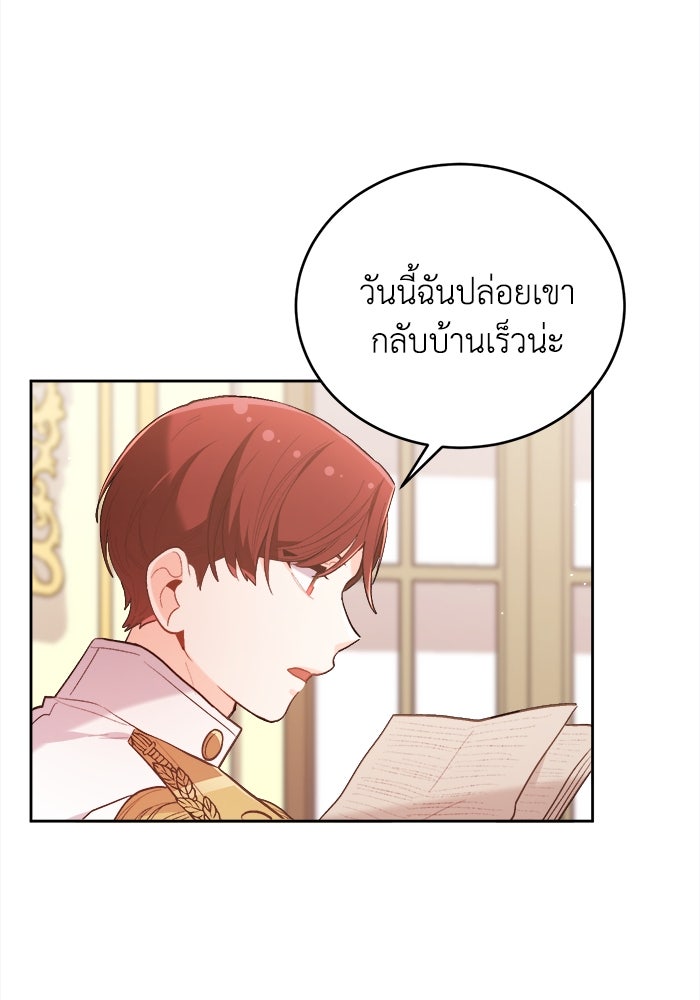 ชีวิตใหม่ของยัยเลดี้ตัวประกอบ - หน้า 20