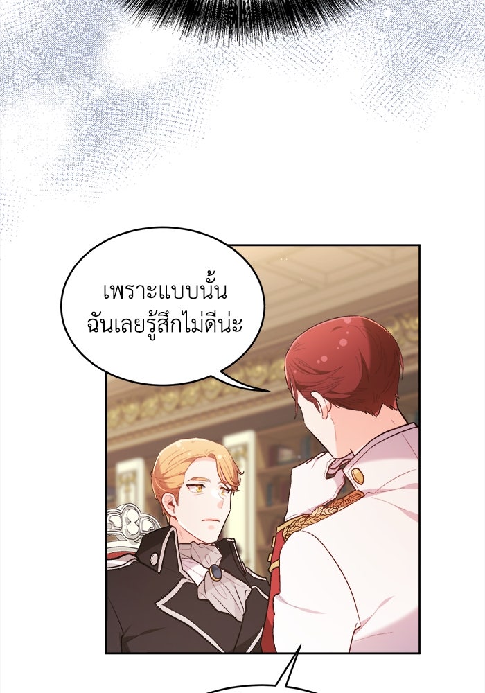 ชีวิตใหม่ของยัยเลดี้ตัวประกอบ - หน้า 27
