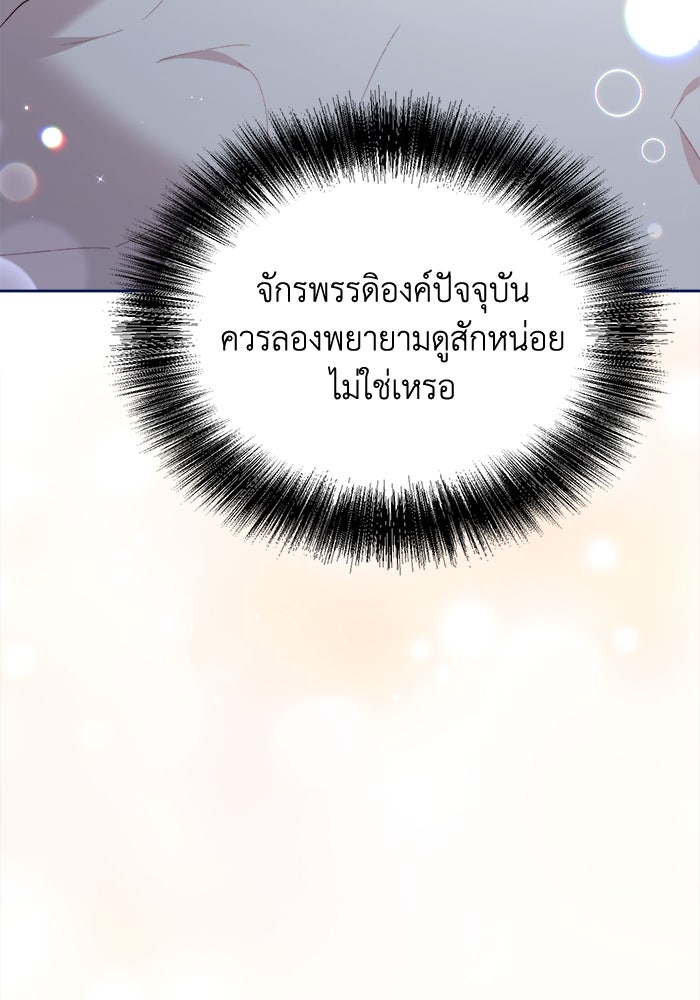 ชีวิตใหม่ของยัยเลดี้ตัวประกอบ - หน้า 36