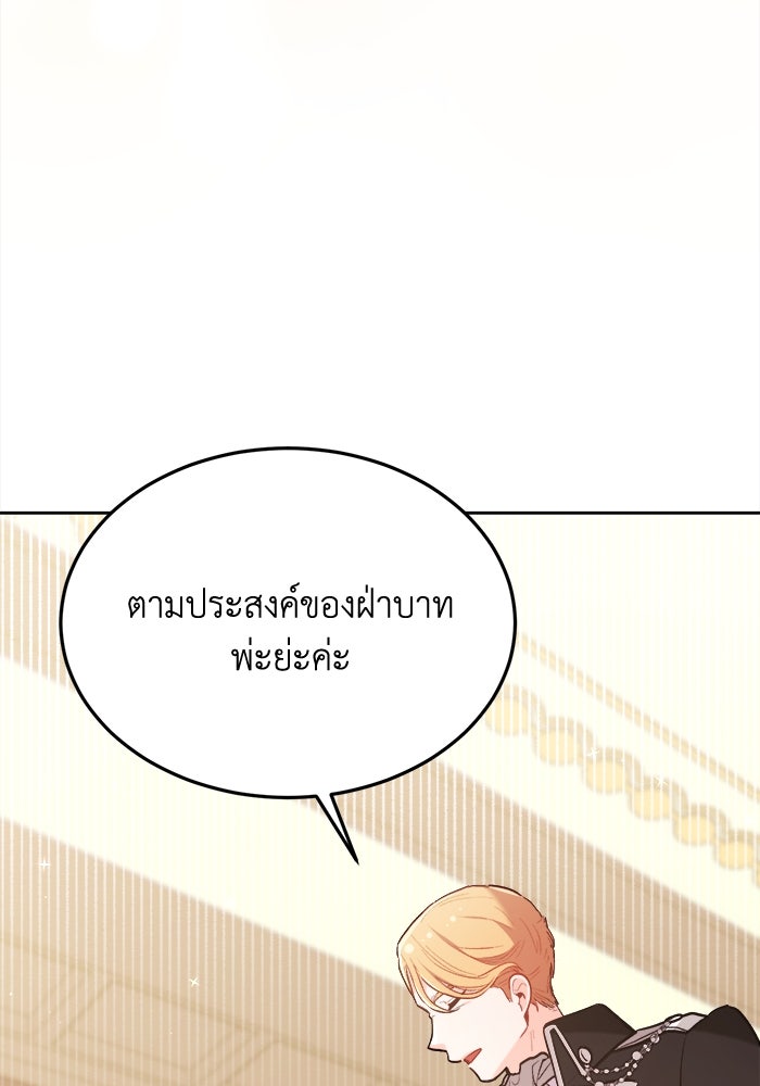 ชีวิตใหม่ของยัยเลดี้ตัวประกอบ - หน้า 37