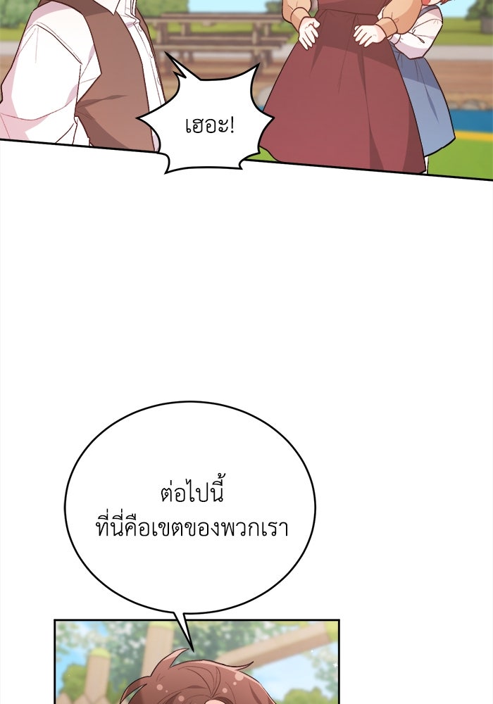 ชีวิตใหม่ของยัยเลดี้ตัวประกอบ - หน้า 47