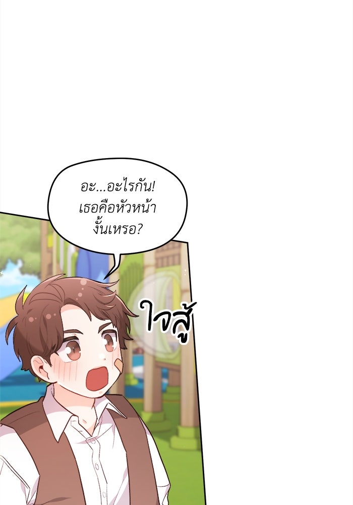 ชีวิตใหม่ของยัยเลดี้ตัวประกอบ - หน้า 63