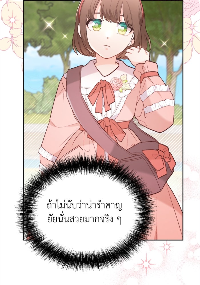 ชีวิตใหม่ของยัยเลดี้ตัวประกอบ - หน้า 67